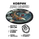 Коврик для мыши Карп, d.20см KM0204