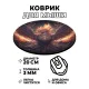 Коврик для мыши Феникс, d.20см KM0214