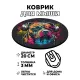 Коврик для мыши Пес, d.20см KM0228