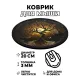 Коврик для мыши Дерево жизни, d.20см KM0235