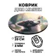 Коврик для мыши Щенок и бабочка, d.20см KM0236