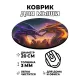 Коврик для мыши Драконы, d.20см KM0241
