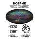 Коврик для мыши Дерево жизни, d.20см KM0258