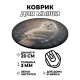 Коврик для мыши Сова, d.20см KM0264