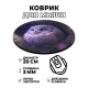 Коврик для мыши Сова, d.20см KM0267