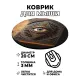 Коврик для мыши Книга, d.20см KM0269