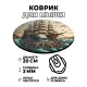 Коврик для мыши Кракен и парусник, d.20см KM0272