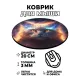 Коврик для мыши Кот, d.20см KM0280
