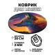 Коврик для мыши Волк, d.20см KM0292