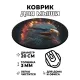 Коврик для мыши Орел, d.20см KM0303