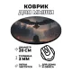 Коврик для мыши Ворон и маг, d.20см KM0309