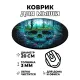 Коврик для мыши Череп, d.20см KM0329