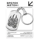 Брелок-жетон Волчья лапа BKZ-006