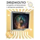 Складное зеркало квадратное Чародей ZER2-0225