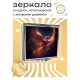 Складное зеркало квадратное Феникс ZER2-0230