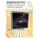 Складное зеркало квадратное Лотос ZER2-0231