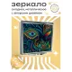 Складное зеркало квадратное Глаз ZER2-0232