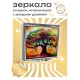 Складное зеркало квадратное Древо жизни ZER2-0243