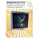 Складное зеркало квадратное Песочные часы ZER2-0248