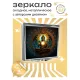 Складное зеркало квадратное Будда ZER2-0253