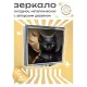 Складное зеркало квадратное Кот с крыльями ZER2-0254