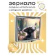 Складное зеркало квадратное Щенок и бабочка ZER2-0282