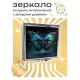 Складное зеркало квадратное Мотылек мертвая голова ZER2-0285