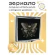 Складное зеркало квадратное Мотылек мертвая голова ZER2-0286
