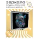 Складное зеркало квадратное Череп ZER2-0289