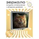 Складное зеркало квадратное Кот ZER2-0293
