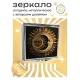 Складное зеркало квадратное Солнце и луна ZER2-0296