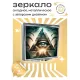 Складное зеркало квадратное Всевидящее око ZER2-0312