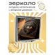Складное зеркало квадратное Книга ZER2-0315