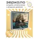 Складное зеркало квадратное Кракен и парусник ZER2-0318