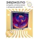 Складное зеркало квадратное Дракон ZER2-0327