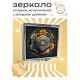 Складное зеркало квадратное Цветок жизни ZER2-0332