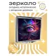 Складное зеркало квадратное Глаз ZER2-0334