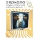 Складное зеркало квадратное Священная корова ZER2-0353