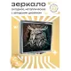 Складное зеркало квадратное Филин ZER2-0366