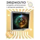 Складное зеркало квадратное 4 стихии ZER2-0373