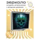 Складное зеркало квадратное Череп ZER2-0374