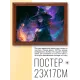 Постер в рамке 22х17см Ведьма POSG-0204