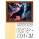 Постер в рамке 22х17см Волк POSG-0210