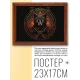 Постер в рамке 22х17см Лиса POSG-0219