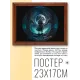 Постер в рамке 22х17см Колдун POSG-0221