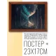 Постер в рамке 22х17см Песочные часы POSG-0229