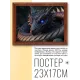 Постер в рамке 22х17см Дракон POSG-0233