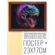 Постер в рамке 22х17см Динозавр POSG-0235
