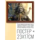 Постер в рамке 22х17см Шива POSG-0236