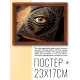 Постер в рамке 22х17см Книга POSG-0238